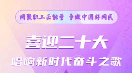 【征集】2022年全國(guó)網(wǎng)絡(luò)正能量歌曲征集活動(dòng)開始啦！