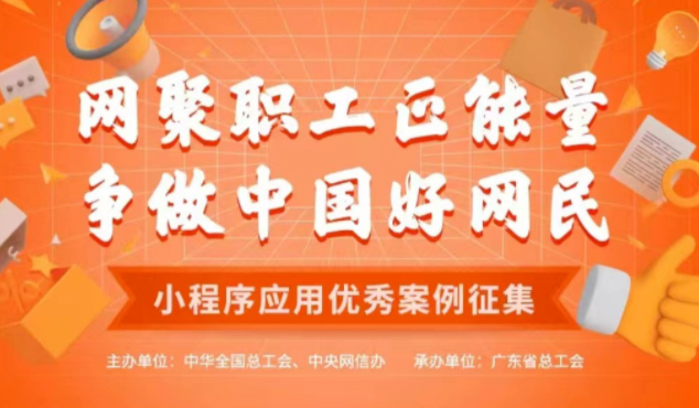 【征集】小程序應(yīng)用優(yōu)秀案例