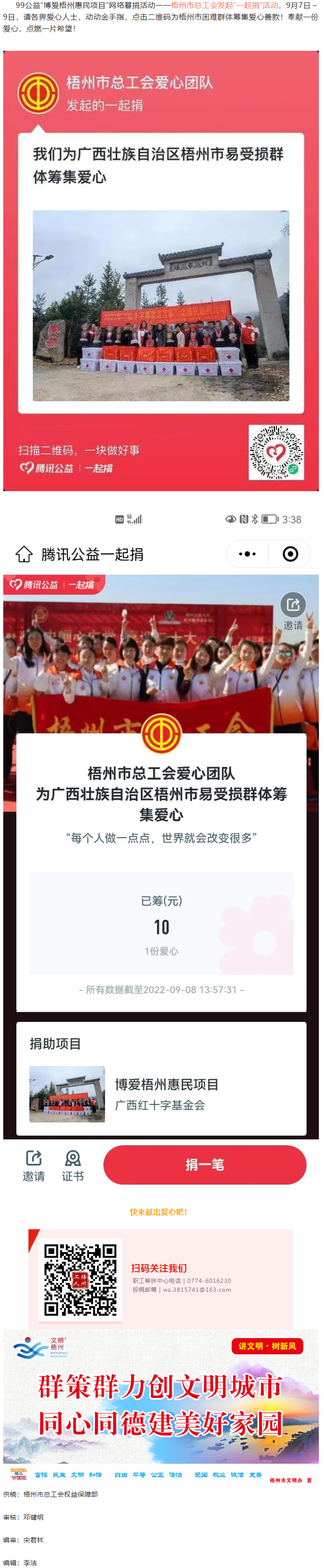 99公益丨為梧州市困難群體籌集愛心善款.png