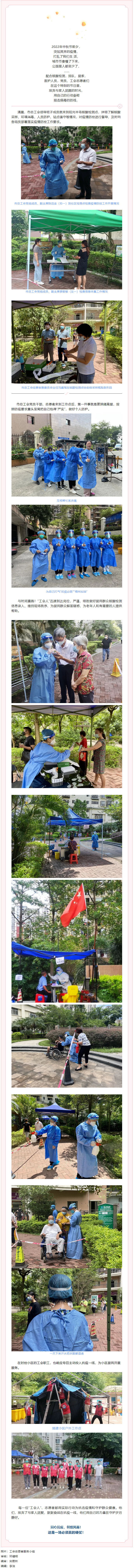 【&ldquo;工&rdquo;同抗疫 &ldquo;會&rdquo;聚力量】別樣中秋節(jié)，工會人同戰(zhàn)&ldquo;疫&rdquo;&rdquo;.png