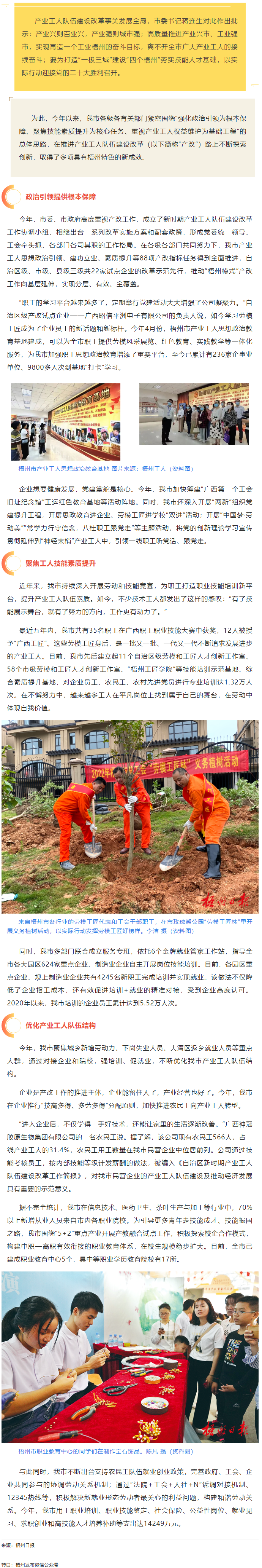 鍛造新時代高素質(zhì)產(chǎn)業(yè)工人大軍丨梧州市推進產(chǎn)業(yè)工人隊伍建設(shè)改革工作.png