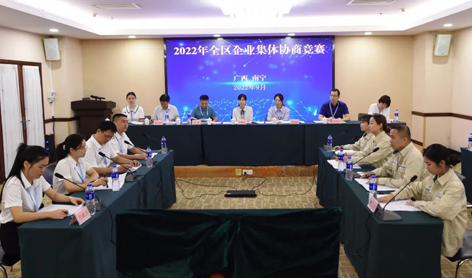 【勞動創(chuàng)造幸?！?022年全區(qū)企業(yè)集體協(xié)商競賽梧州參賽隊獲獎啦！