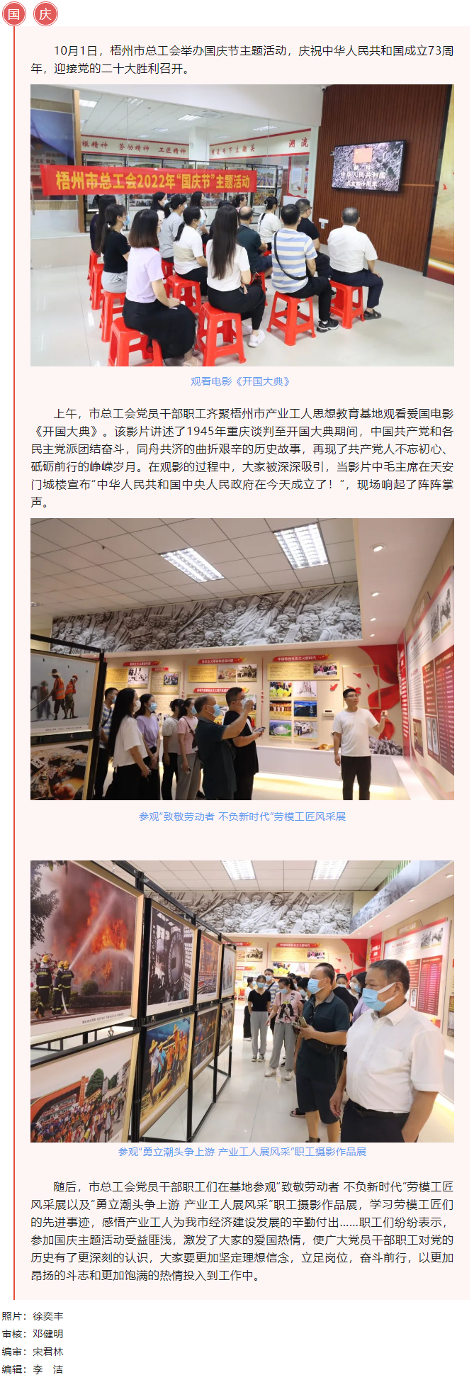 【歡度國慶節(jié) 喜迎二十大】梧州市總工會舉辦國慶節(jié)主題活動.png