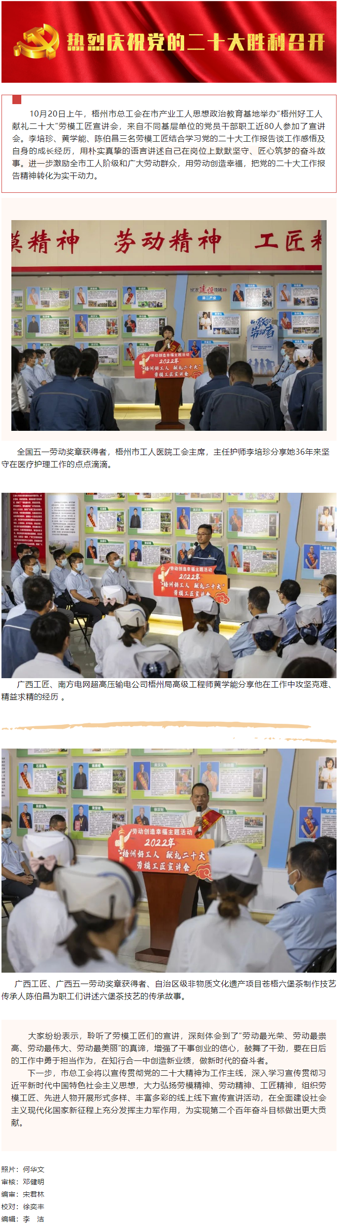 【勞動創(chuàng)造幸?！?ldquo;梧州好工人&nbsp; 獻(xiàn)禮二十大&rdquo;勞模工匠宣講會開講.png