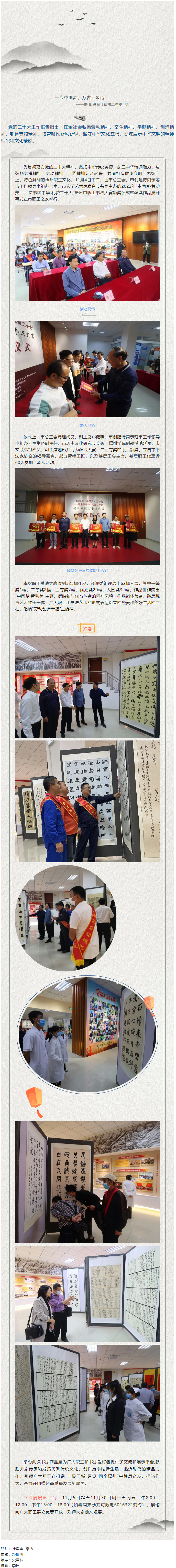【學(xué)習(xí)宣傳貫徹黨的二十大精神】丹青歌盛世，翰墨頌中華丨梧州市職工書法大賽作品展開展.png