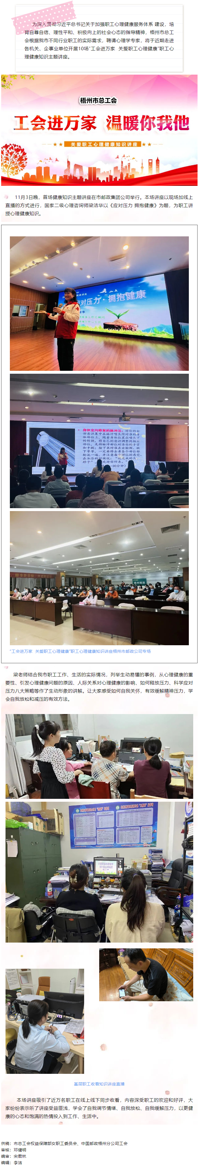 工會進萬家 溫暖你我他丨關愛職工心理健康知識講座吸引近萬名職工收看.png