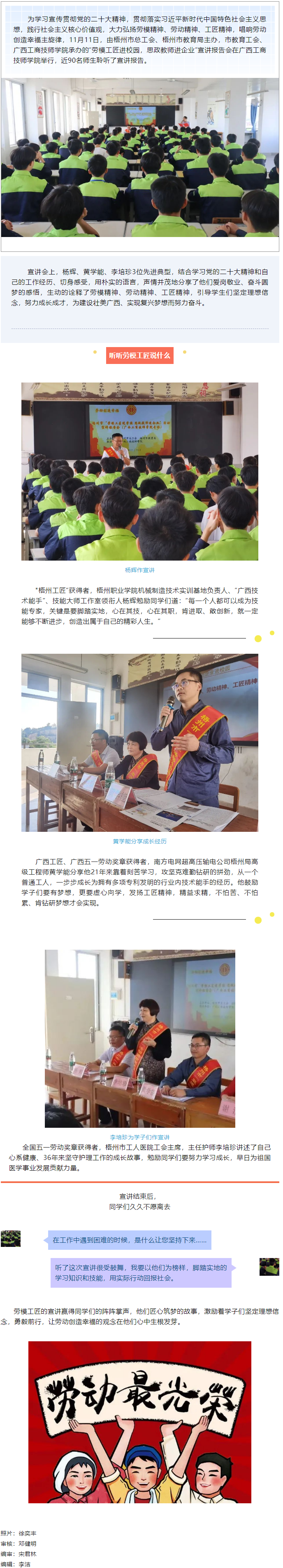 勞模精神進校園丨梧州市總工會&ldquo;雙進&rdquo;活動走進廣西工商技師學(xué)院.png