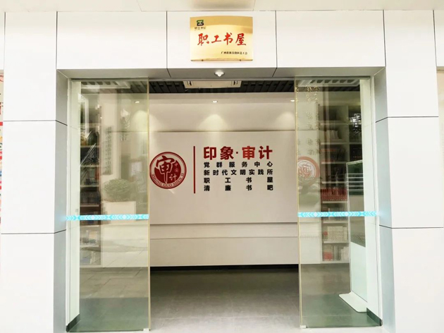 喜報(bào)！梧州市審計(jì)局榮獲全國工會職工書屋示范點(diǎn)命名