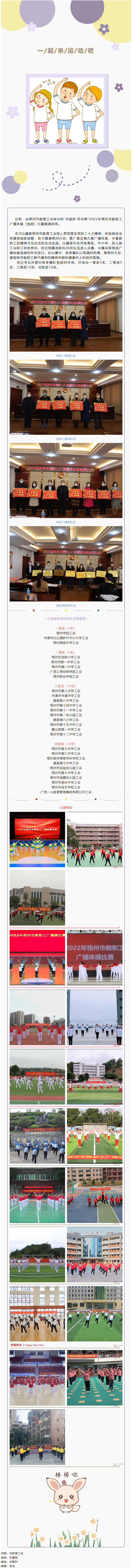 炫動(dòng)風(fēng)采！梧州市教職工廣播體操比賽圓滿落幕.png
