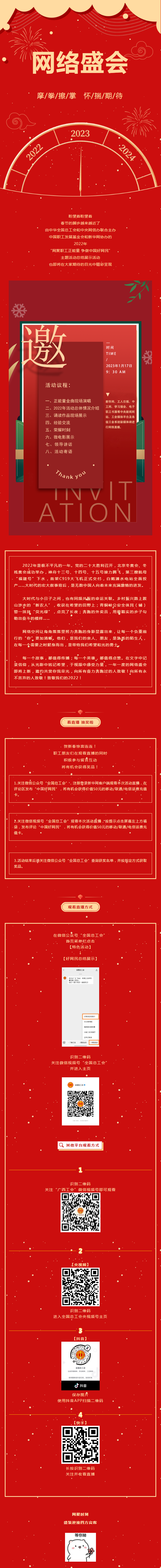 千呼萬喚 這一場網(wǎng)絡盛會與你相約.png