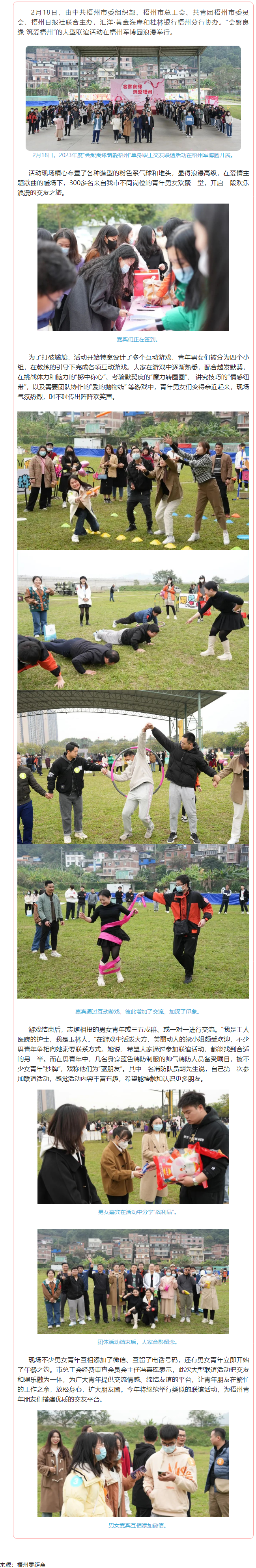 &ldquo;會(huì)聚良緣 筑愛(ài)梧州&rdquo;，今天這場(chǎng)大型聯(lián)誼活動(dòng)好浪漫.png