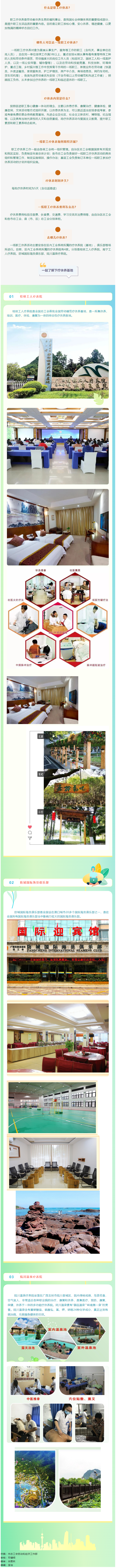 2023年梧州市一線職工療休養(yǎng)即將啟動！關(guān)于一線職工療休養(yǎng)，你了解多少.png