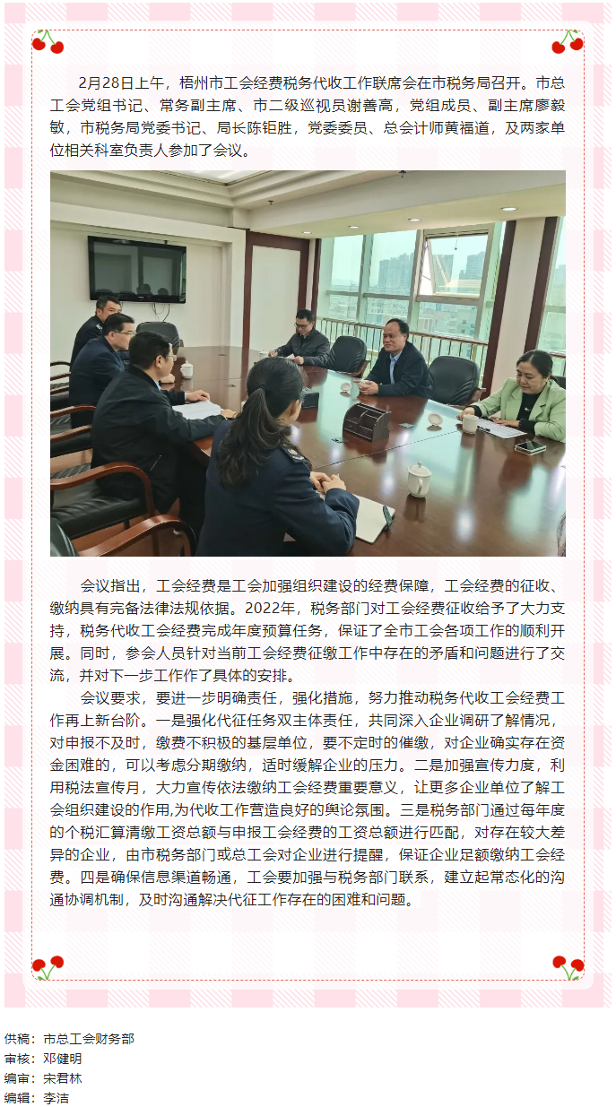 凝共識(shí)聚合力 協(xié)同推進(jìn)2023年工會(huì)經(jīng)費(fèi)稅務(wù)代收工作丨市總工會(huì)、市稅務(wù)局召開稅務(wù)代收工會(huì)經(jīng)費(fèi)工作第一.png