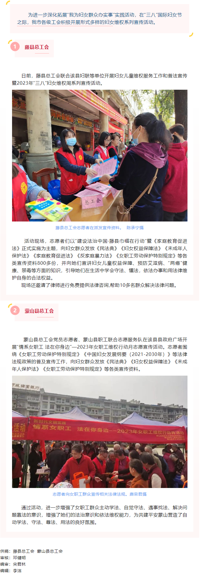 【情系女職工 法在你身邊】2023年婦女維權(quán)系列宣傳活動(dòng).png