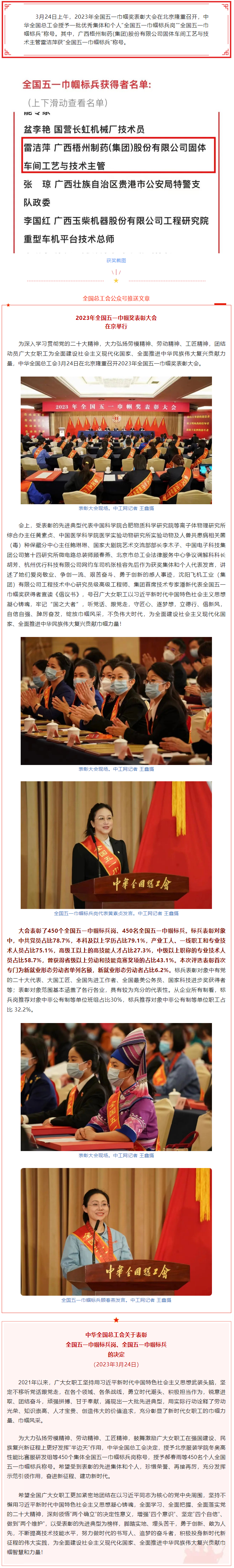 喜報！全國五一巾幗獎名單揭曉，梧州市這名女職工獲表彰.png