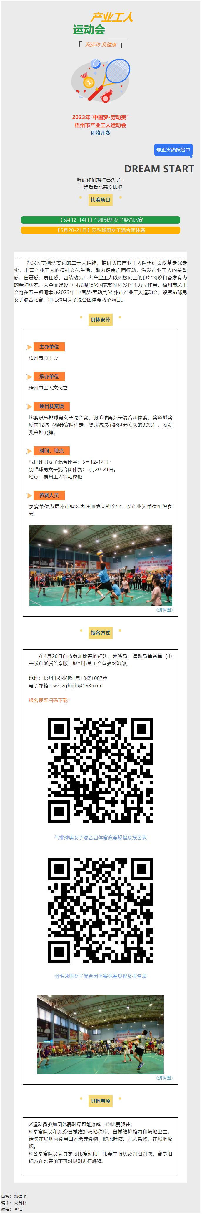 快來，組隊報名ing！2023年 &ldquo;中國夢&middot;勞動美&rdquo;梧州市產(chǎn)業(yè)工人運動會等你來參加.png