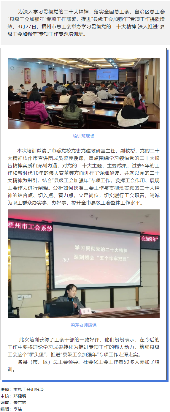 梧州市總工會舉辦學(xué)習(xí)貫徹黨的二十大精神 深入推進(jìn)&ldquo;縣級工會加強(qiáng)年&rdquo;專項(xiàng)工作專題培訓(xùn)班.png