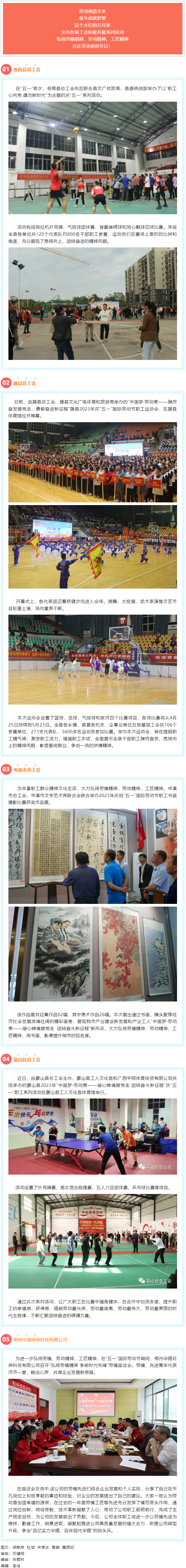 這個五月，我市各級工會活動內容豐富多彩.png