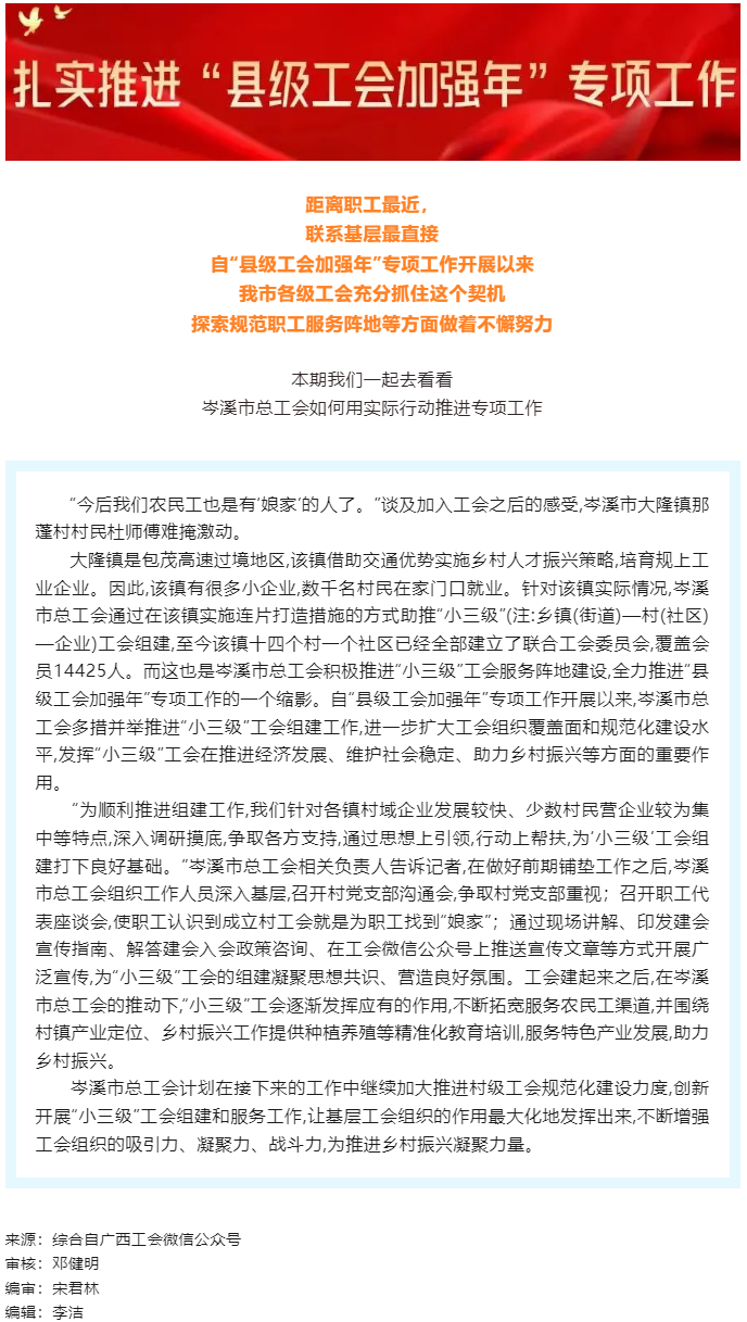 到基層去，到職工身邊去丨我市各級(jí)工會(huì)扎實(shí)推進(jìn)&ldquo;縣級(jí)工會(huì)加強(qiáng)年&rdquo;專項(xiàng)工作①.png