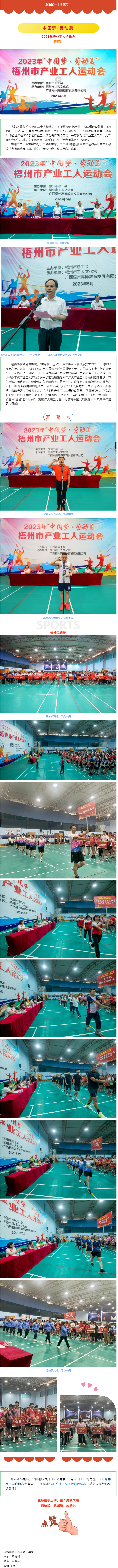 運(yùn)動(dòng)場(chǎng)上顯英姿 &nbsp;產(chǎn)業(yè)工人展風(fēng)采.png