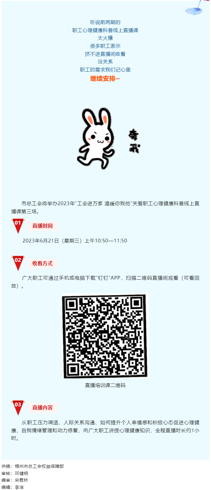 工會進萬家 溫暖你我他丨職工心理健康科普線上直播課第三講，開課了！.png