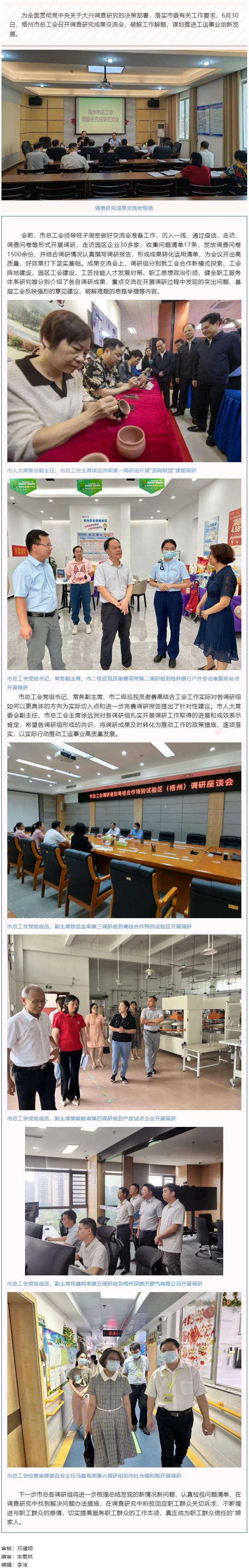 問題導(dǎo)向破解難題 謀劃思路推動(dòng)發(fā)展&mdash;&mdash;梧州市總工會(huì)召開調(diào)查研究成果交流會(huì).png