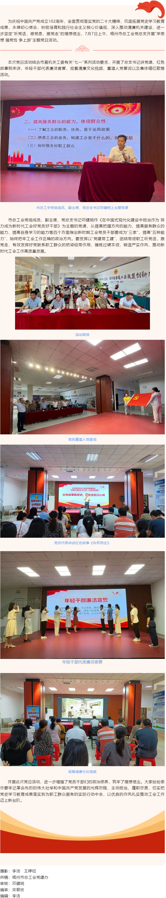 【學(xué)思想 強黨性 爭上游】梧州市總工會黨總支開展主題黨日活動.png