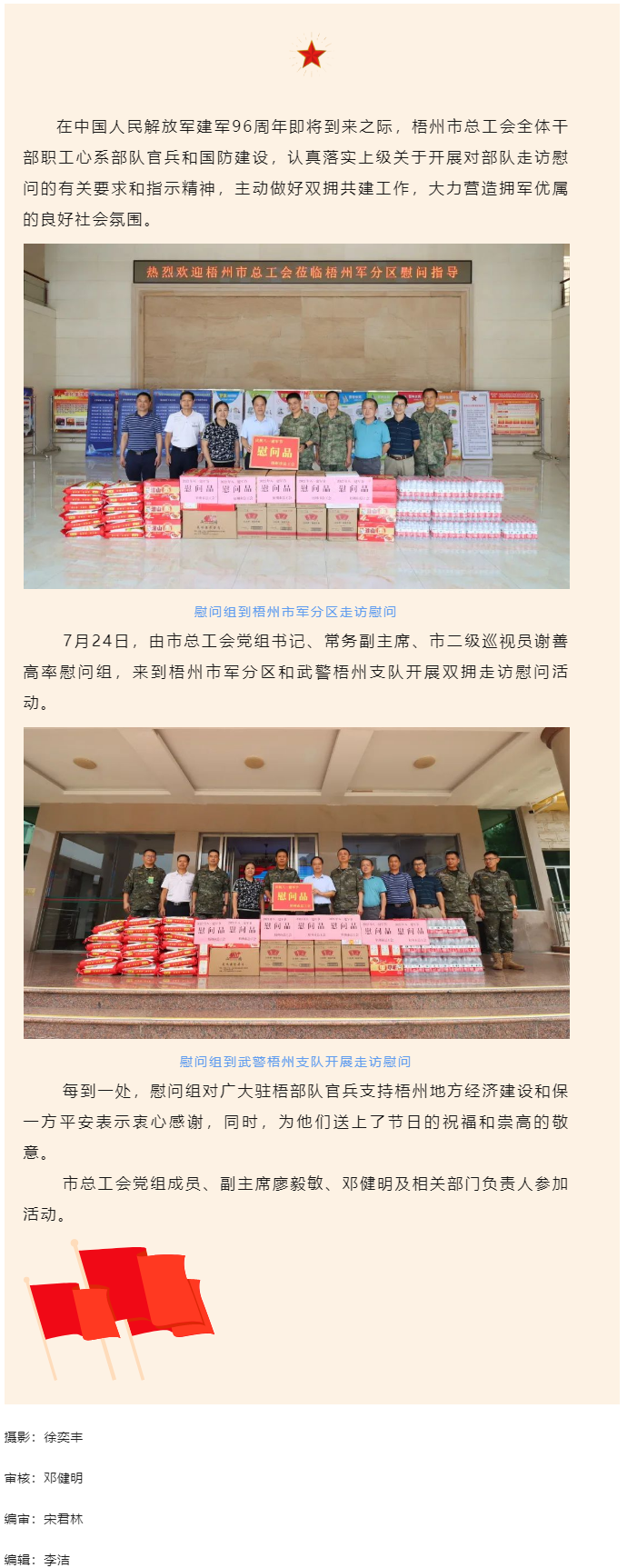 軍民一家親 共譜魚水情丨梧州市總工會開展雙擁慰問活動.png