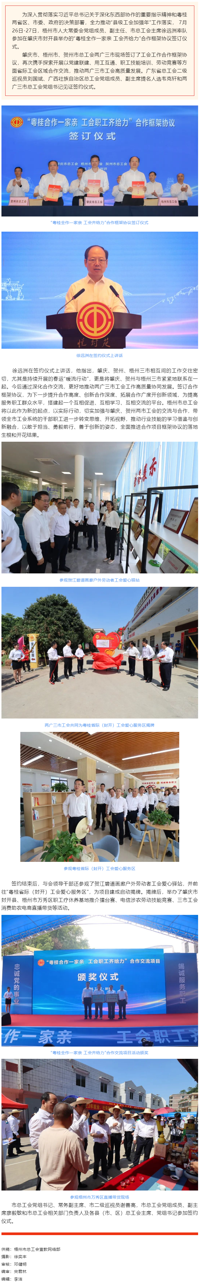 推動工會工作高質(zhì)量發(fā)展丨徐遠(yuǎn)洲率隊參加&ldquo;粵桂合作一家親 工會齊給力&rdquo;合作交流會.png