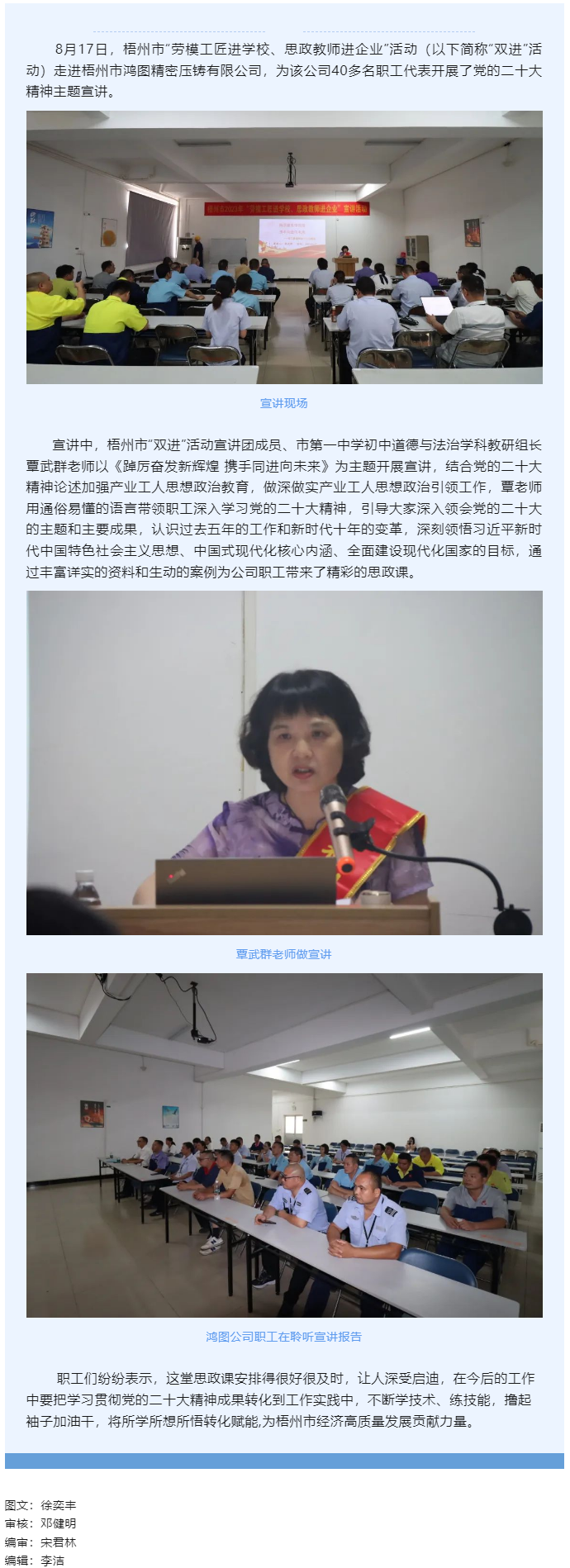 【&ldquo;雙進(jìn)&rdquo;活動(dòng)進(jìn)行時(shí)】&ldquo;雙進(jìn)&rdquo;活動(dòng)走進(jìn)梧州市鴻圖精密壓鑄有限公司.png