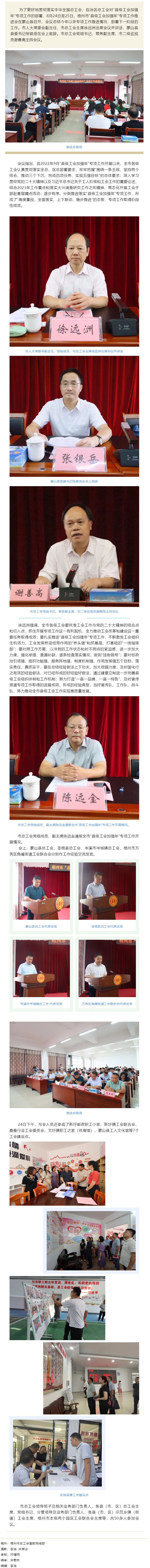 梧州市召開&ldquo;縣級工會加強(qiáng)年&rdquo;專項工作推進(jìn)會.png