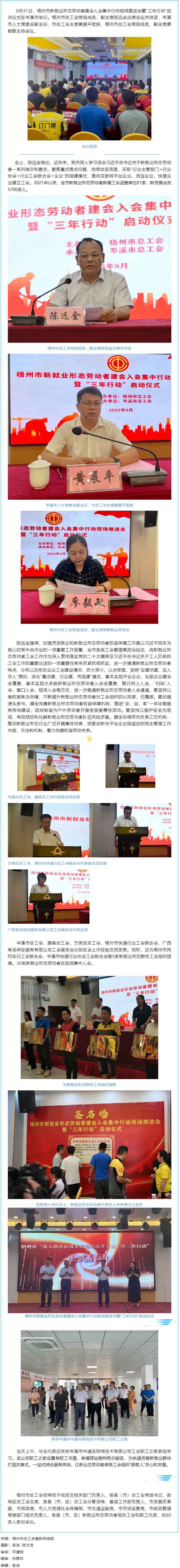 梧州市舉行新就業(yè)形態(tài)勞動者建會入會集中行動現(xiàn)場推進會暨&ldquo;三年行動&rdquo;啟動儀式.png