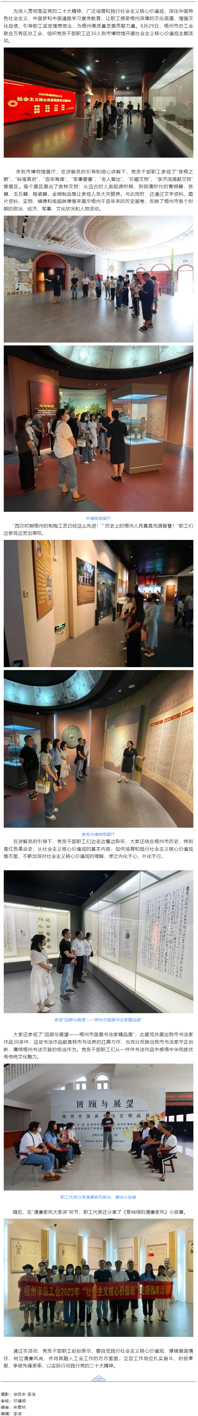 在歷史長河中 感受文化自信丨梧州市總工會(huì)走進(jìn)市博物館開展社會(huì)主義核心價(jià)值觀主題活動(dòng).png