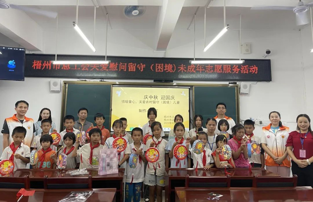 愛暖童心丨梧州市總工會開展關(guān)愛慰問留守兒童志愿活動