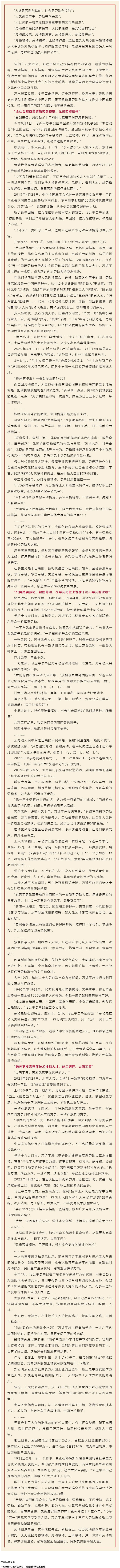 總書記這樣禮贊勞動(dòng)創(chuàng)造.png