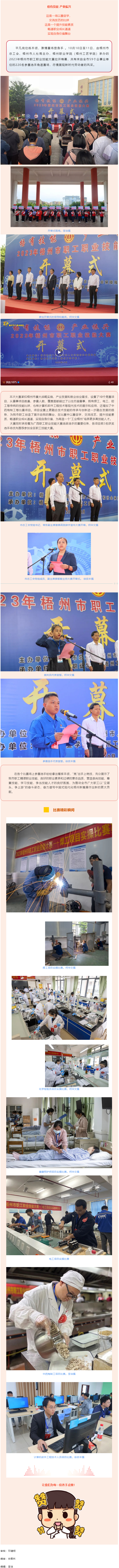 亮絕活 強技能 展風(fēng)采丨2023年梧州市職工職業(yè)技能大賽拉開帷幕.png