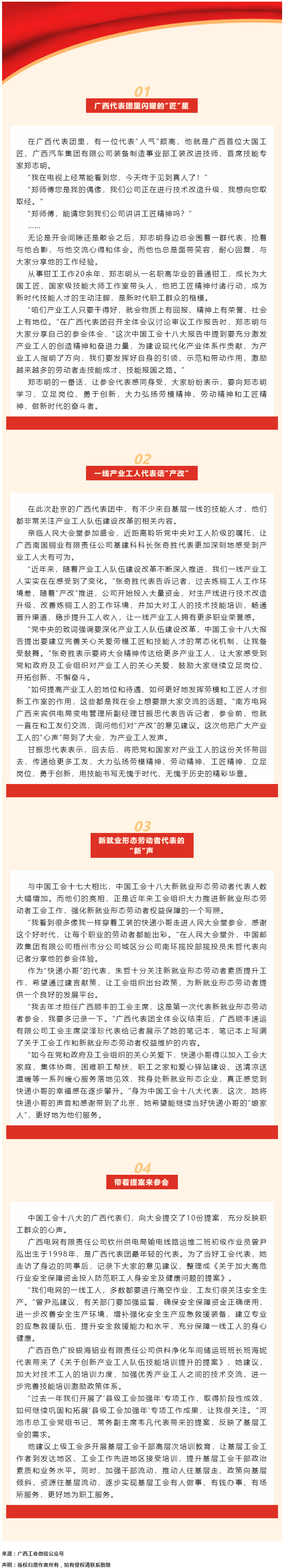 他們認真履職，把職工的熱切期盼和心聲帶到中國工會十八大上！.png