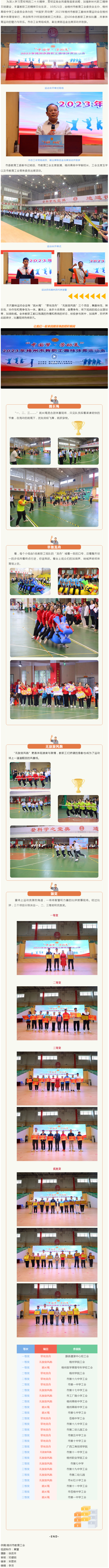 一起&ldquo;趣&rdquo;運動！2023年梧州市教職工趣味體育運動會歡樂無限.png