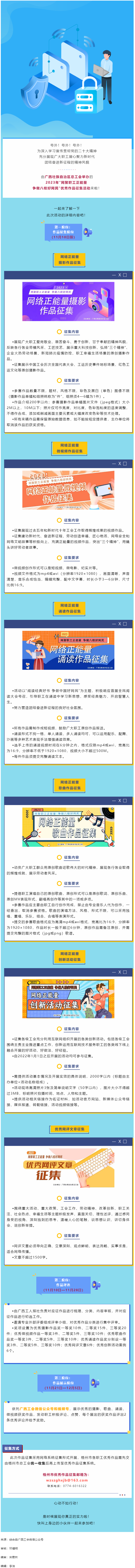 @全區(qū)職工 2023年&ldquo;網(wǎng)聚職工正能量 爭做中國好網(wǎng)民&rdquo;主題活動啟動！.png