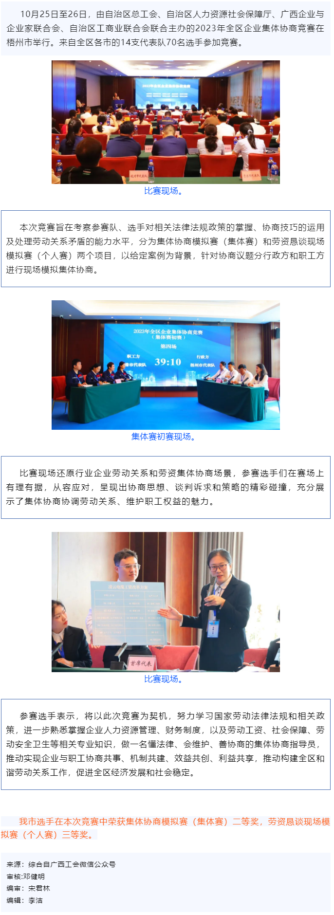 喜報(bào)！梧州市在2023年全區(qū)企業(yè)集體協(xié)商競賽中獲獎(jiǎng).png