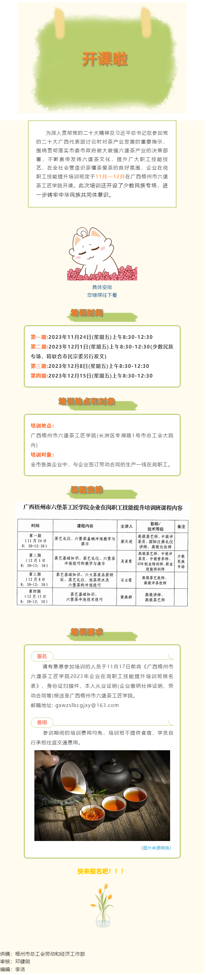 開(kāi)始報(bào)名啦！2023年企業(yè)在崗職工技能提升培訓(xùn)班11月下旬開(kāi)課.png