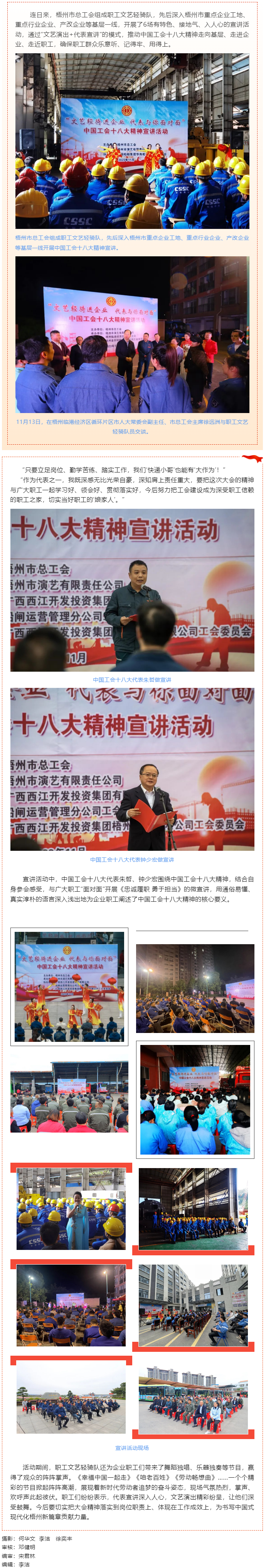 梧州市總工會(huì)開展&ldquo;文藝輕騎進(jìn)企業(yè) 代表與你面對(duì)面&rdquo; 中國工會(huì)十八大精神宣講活動(dòng).png
