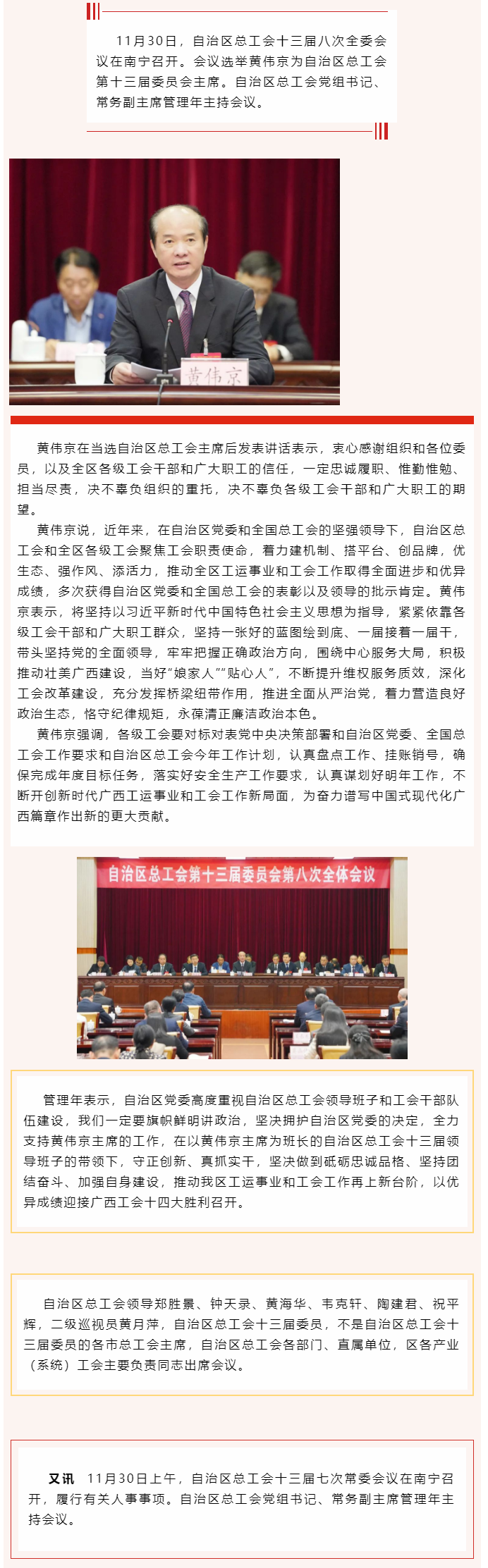 自治區(qū)總工會十三屆八次全委會議召開 黃偉京當選自治區(qū)總工會主席.png