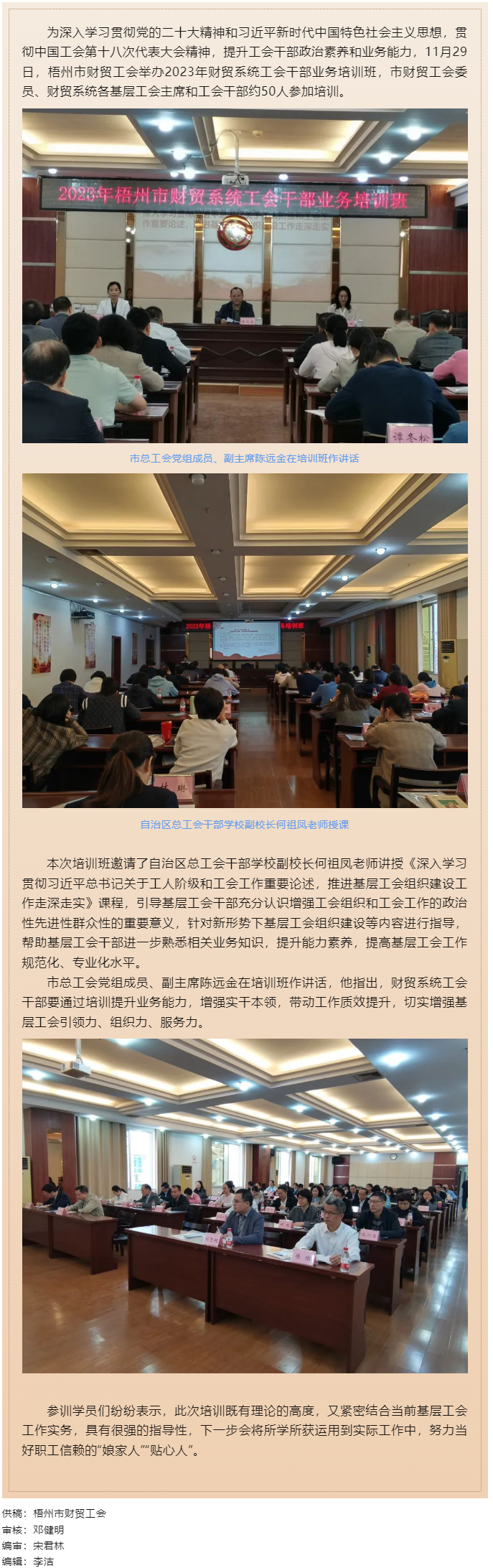 夯實(shí)業(yè)務(wù)基礎(chǔ)， 提升工作質(zhì)效丨梧州市財(cái)貿(mào)工會(huì)舉辦2023年財(cái)貿(mào)系統(tǒng)工會(huì)干部業(yè)務(wù)培訓(xùn)班.png