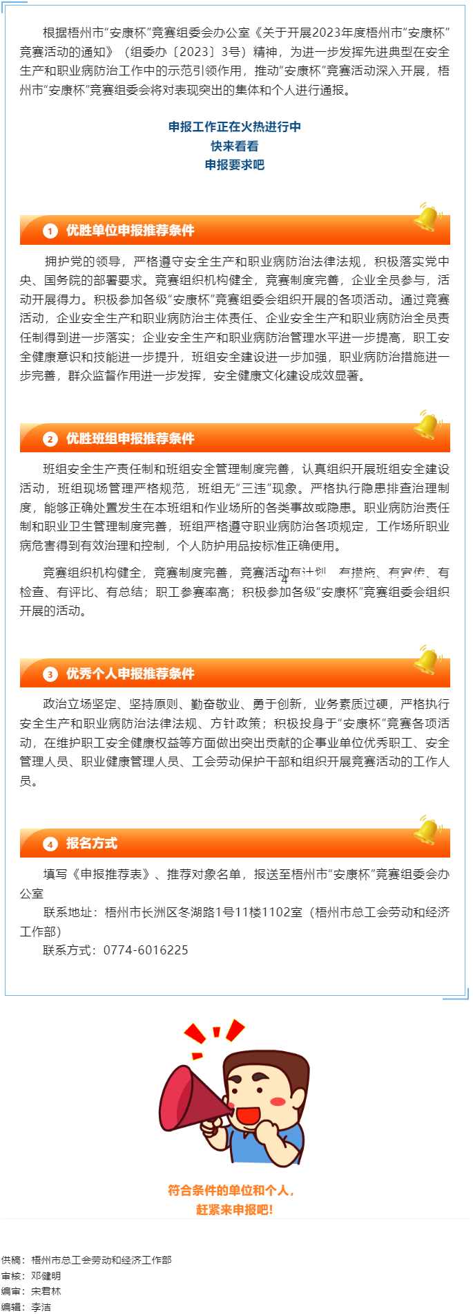 2023年度梧州市&ldquo;安康杯&rdquo;競賽活動(dòng)先進(jìn)集體和優(yōu)秀個(gè)人申報(bào)工作正在火熱進(jìn)行中，你參加了嗎？.png