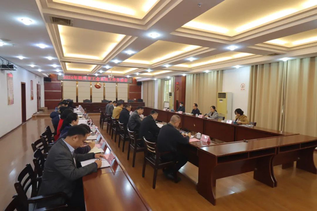 務虛求實 謀劃布局——梧州市總工會召開2024年度務虛會