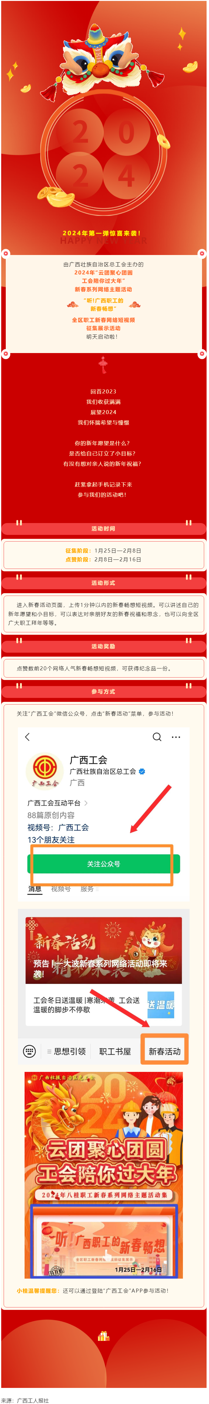 新春活動 _ 來！大聲說出你的新春暢想.png