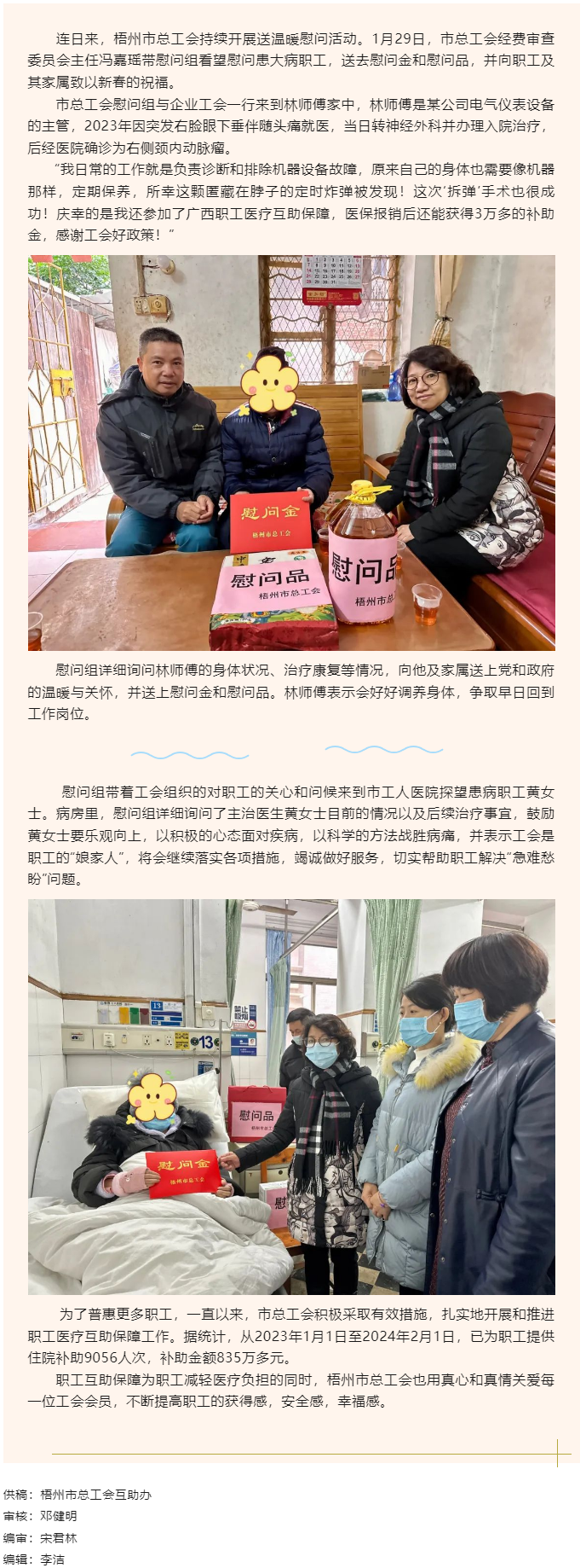 互助有愛，人間有情丨梧州市總工會慰問組看望慰問患病職工.png