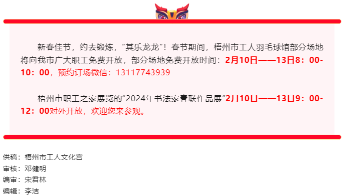 免費(fèi)！梧州市工人文化宮春節(jié)期間開放時(shí)段公布.png