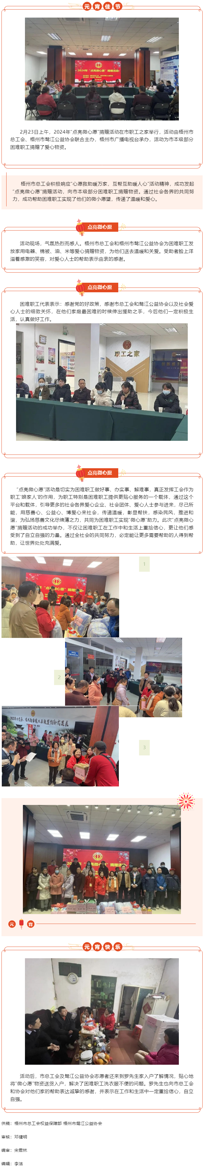 情暖元宵節(jié) 點(diǎn)亮微心愿丨市總工會(huì)聯(lián)合開(kāi)展市本級(jí)部分困難職工捐贈(zèng)活動(dòng).png